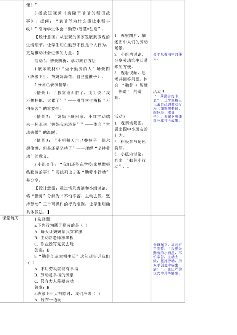 26年春季道德与法治二年级下册（32课时）教案+二次备课+教学反思(1)_26新二年级道法下册（统编版）_版本一_部编版道德与法治2下_2026春新版