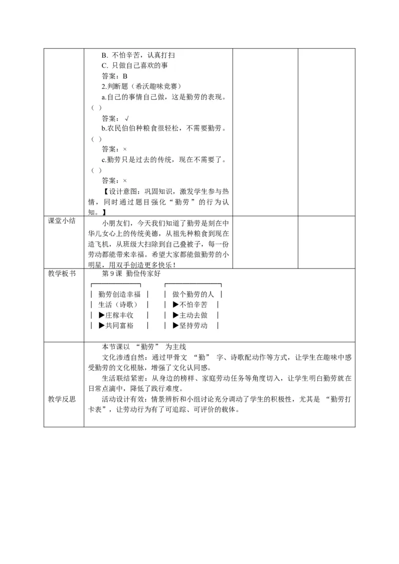 26年春季道德与法治二年级下册（32课时）教案+二次备课+教学反思(1)_26新二年级道法下册（统编版）_版本一_部编版道德与法治2下_2026春新版