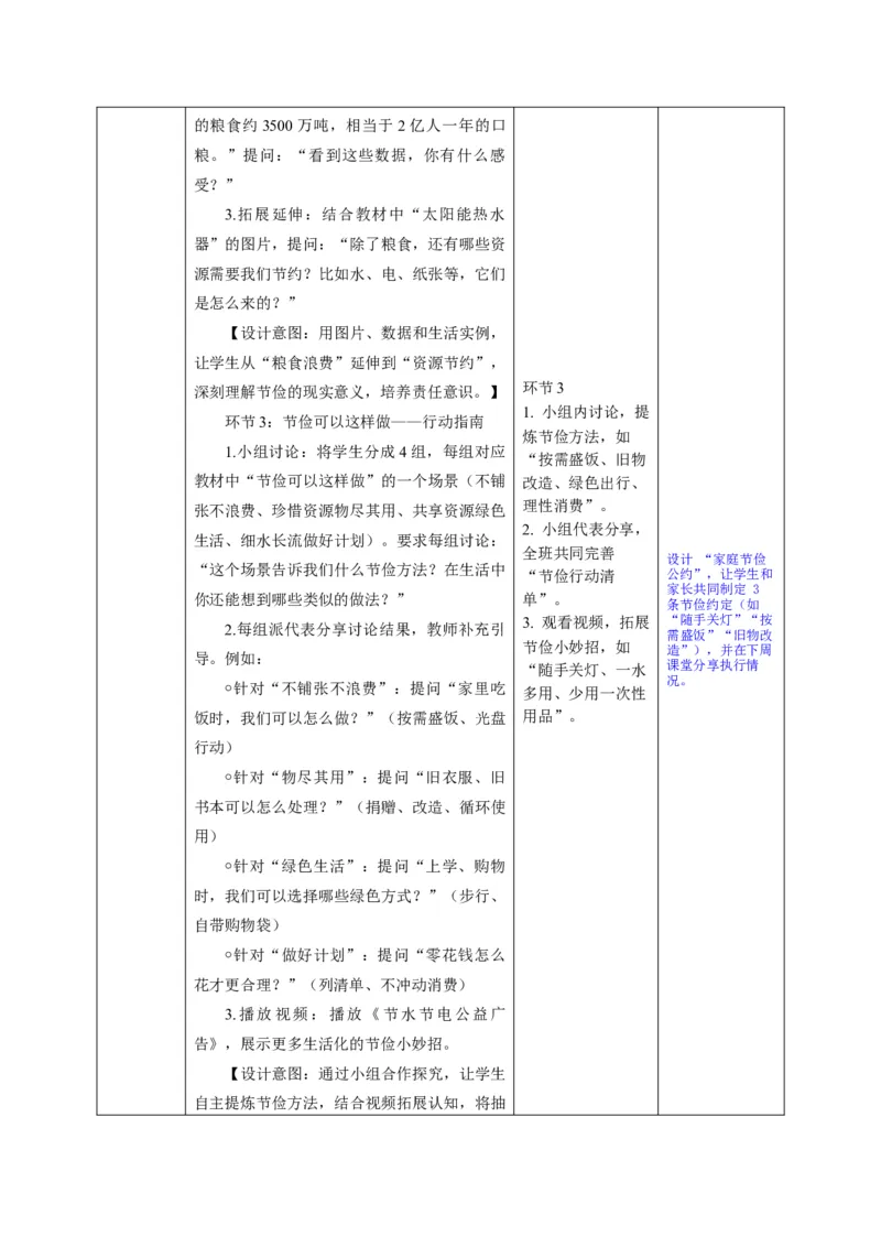 26年春季道德与法治二年级下册（32课时）教案+二次备课+教学反思(1)_26新二年级道法下册（统编版）_版本一_部编版道德与法治2下_2026春新版