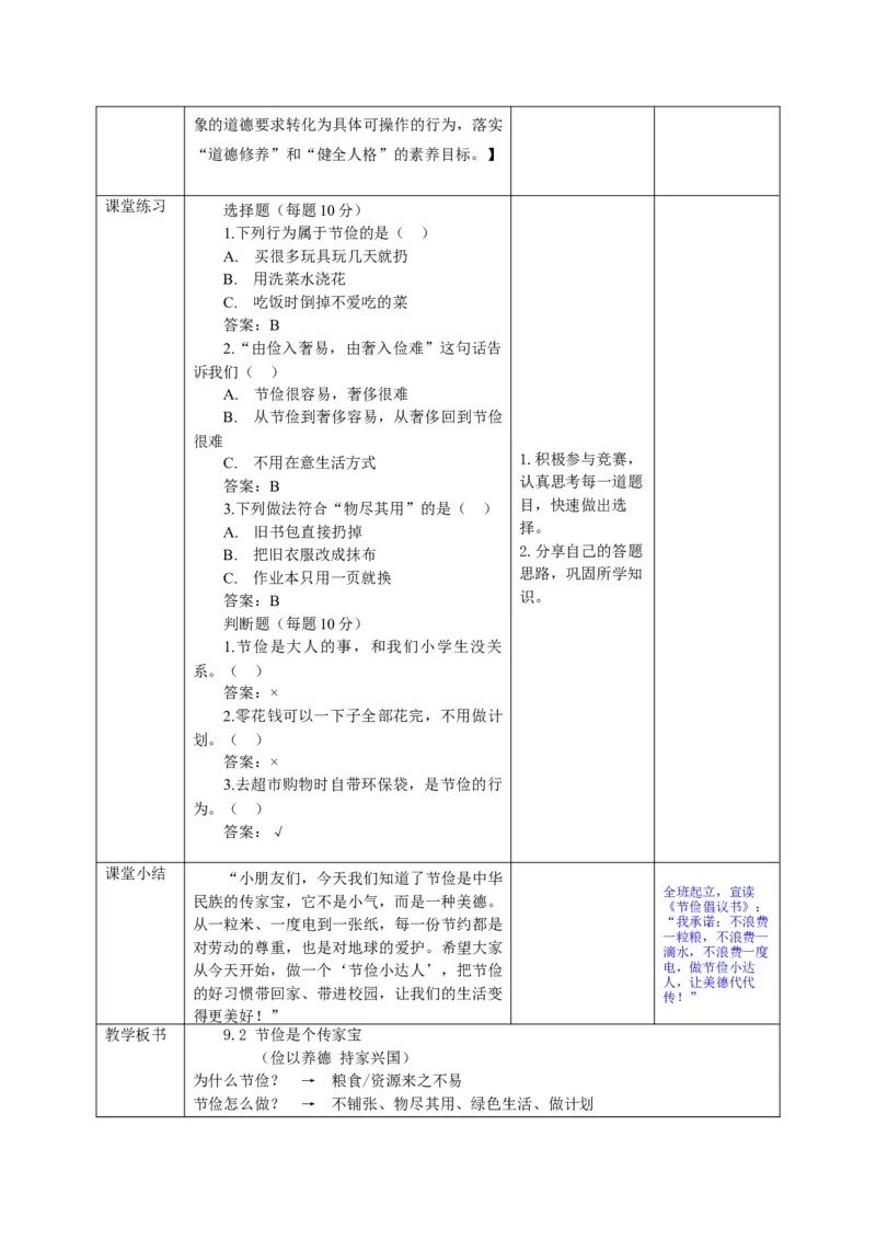 26年春季道德与法治二年级下册（32课时）教案+二次备课+教学反思(1)_26新二年级道法下册（统编版）_版本一_部编版道德与法治2下_2026春新版
