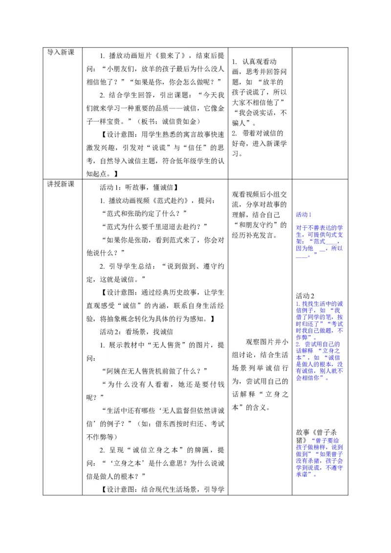 26年春季道德与法治二年级下册（32课时）教案+二次备课+教学反思(1)_26新二年级道法下册（统编版）_版本一_部编版道德与法治2下_2026春新版