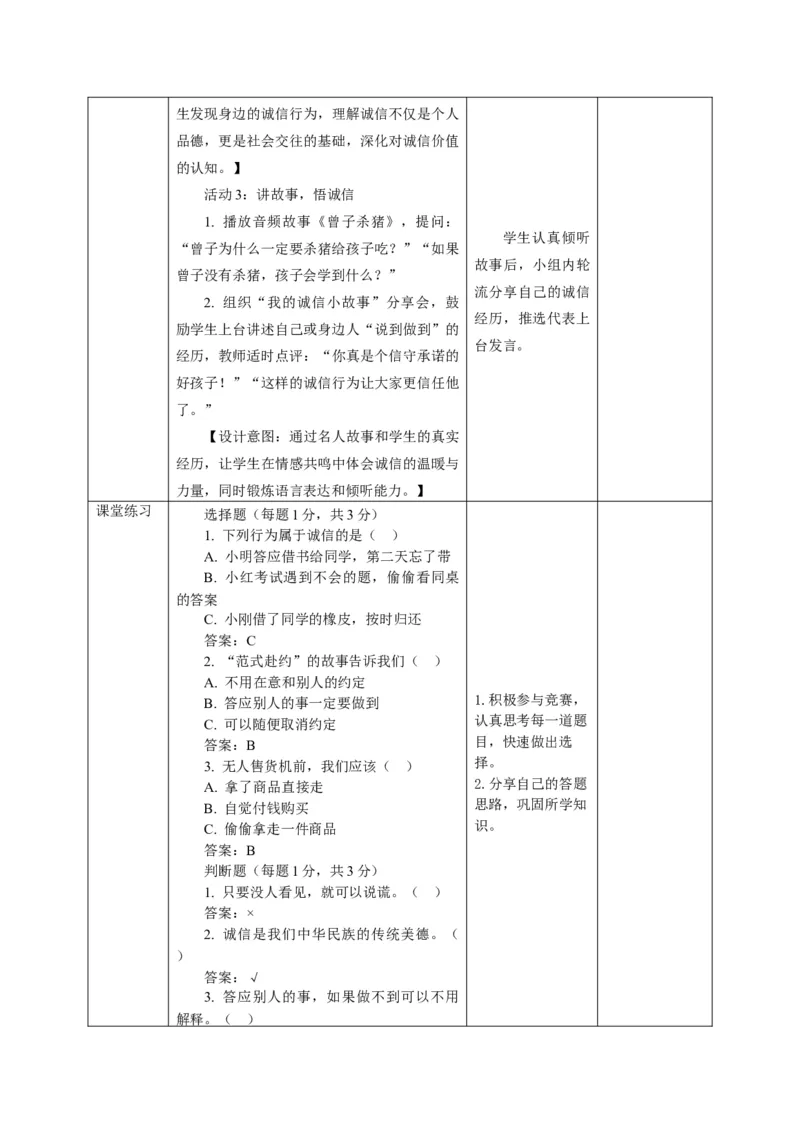 26年春季道德与法治二年级下册（32课时）教案+二次备课+教学反思(1)_26新二年级道法下册（统编版）_版本一_部编版道德与法治2下_2026春新版