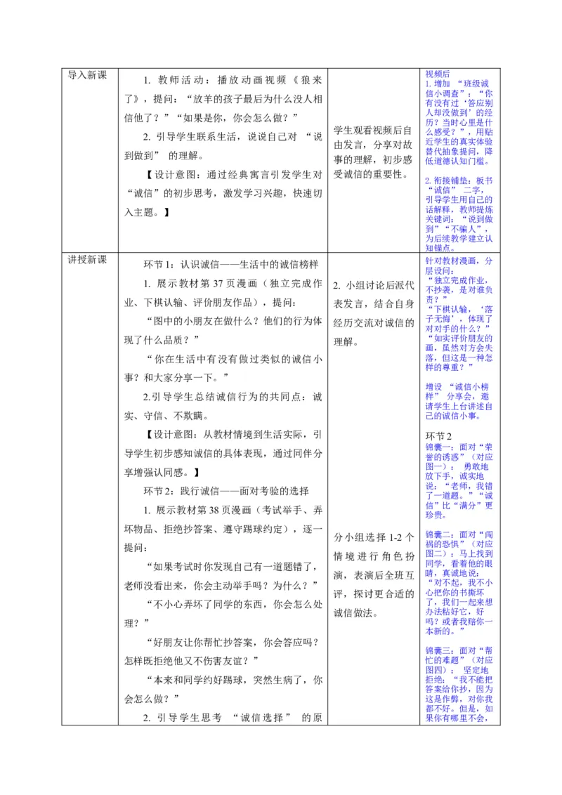 26年春季道德与法治二年级下册（32课时）教案+二次备课+教学反思(1)_26新二年级道法下册（统编版）_版本一_部编版道德与法治2下_2026春新版