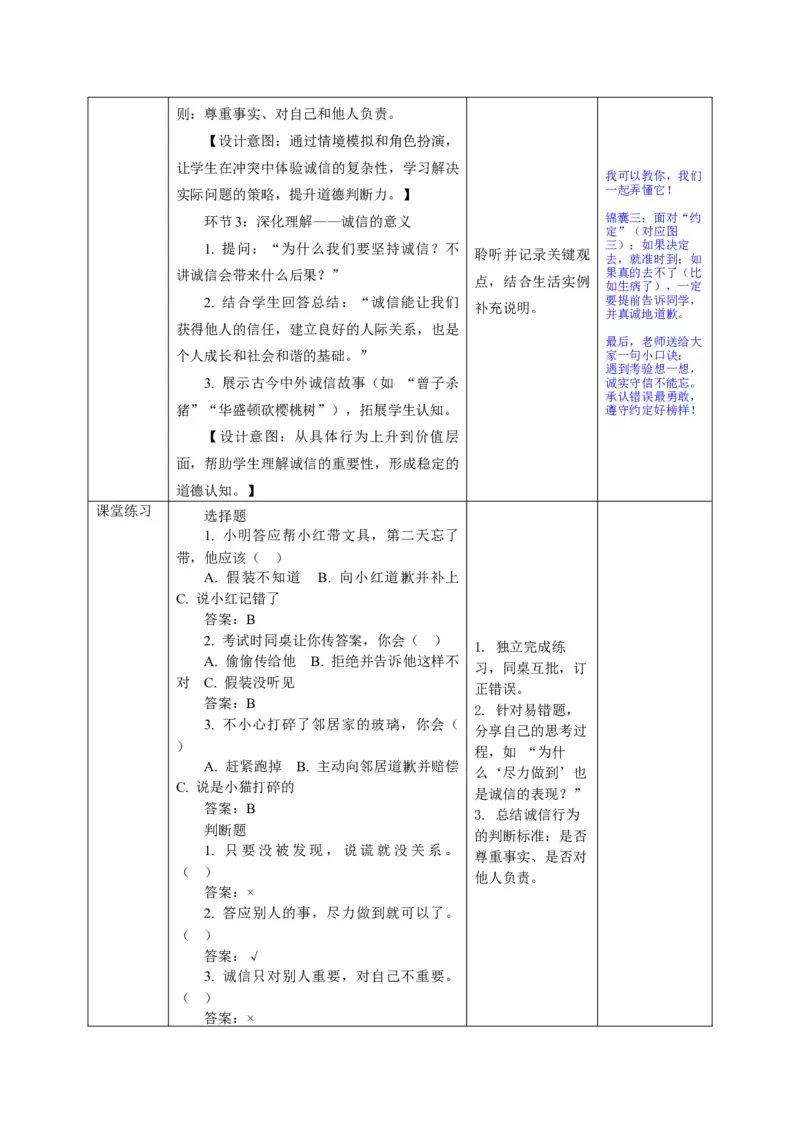 26年春季道德与法治二年级下册（32课时）教案+二次备课+教学反思(1)_26新二年级道法下册（统编版）_版本一_部编版道德与法治2下_2026春新版