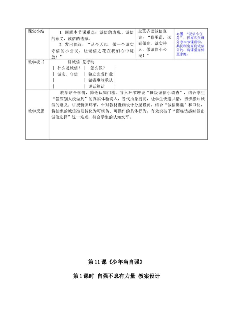 26年春季道德与法治二年级下册（32课时）教案+二次备课+教学反思(1)_26新二年级道法下册（统编版）_版本一_部编版道德与法治2下_2026春新版