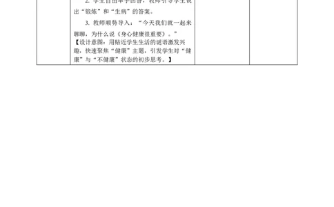 26年春季道德与法治二年级下册（32课时）教案+二次备课+教学反思(1)_26新二年级道法下册（统编版）_版本一_部编版道德与法治2下_2026春新版