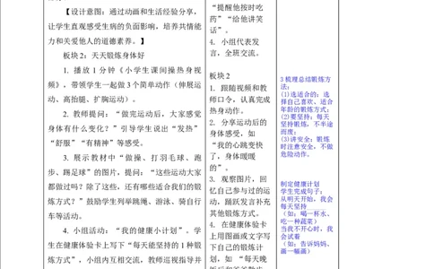 26年春季道德与法治二年级下册（32课时）教案+二次备课+教学反思(1)_26新二年级道法下册（统编版）_版本一_部编版道德与法治2下_2026春新版