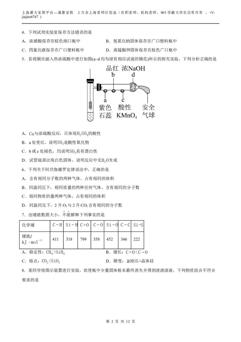 化学（上海B卷）（考试版）A4(1)_0122026上海中考一模二模真题试卷_2026年上海一模_上海1500初中高中试卷_高中_高三_模拟卷_化学_化学B