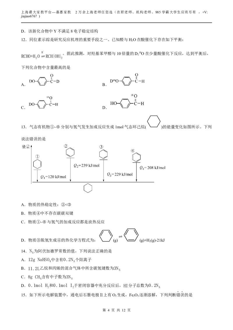 化学（上海B卷）（考试版）A4(1)_0122026上海中考一模二模真题试卷_2026年上海一模_上海1500初中高中试卷_高中_高三_模拟卷_化学_化学B