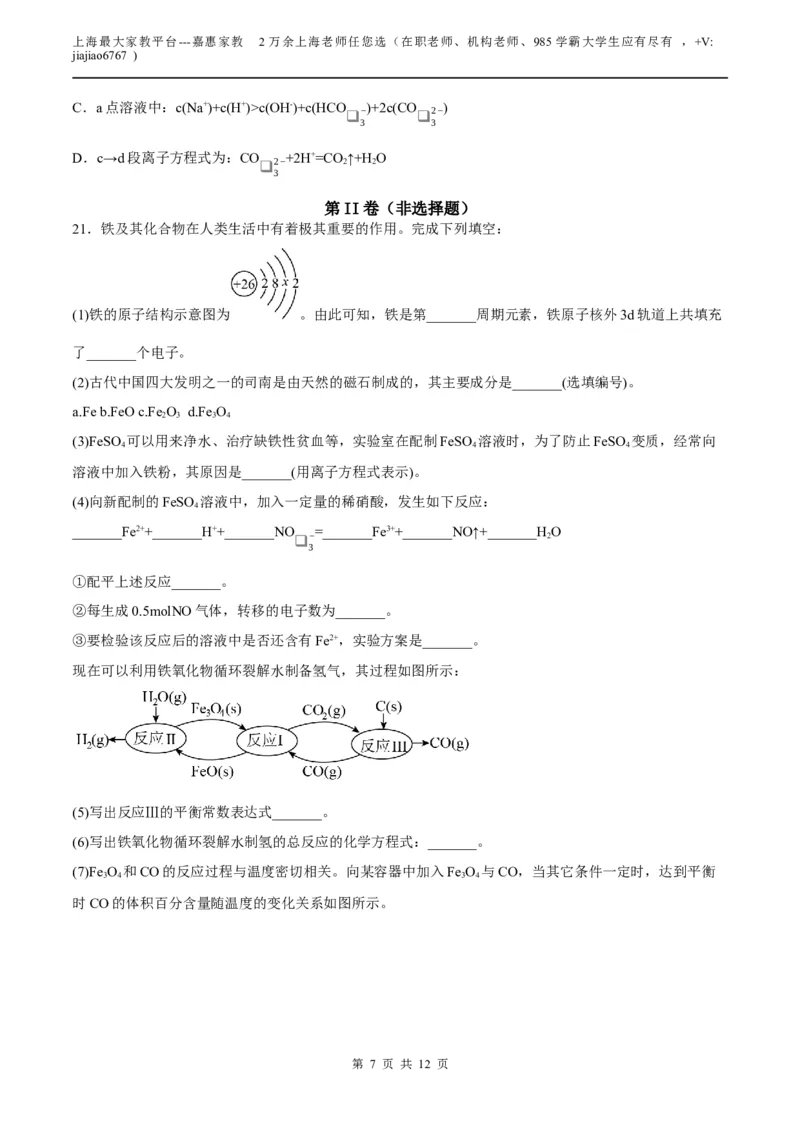 化学（上海B卷）（考试版）A4(1)_0122026上海中考一模二模真题试卷_2026年上海一模_上海1500初中高中试卷_高中_高三_模拟卷_化学_化学B