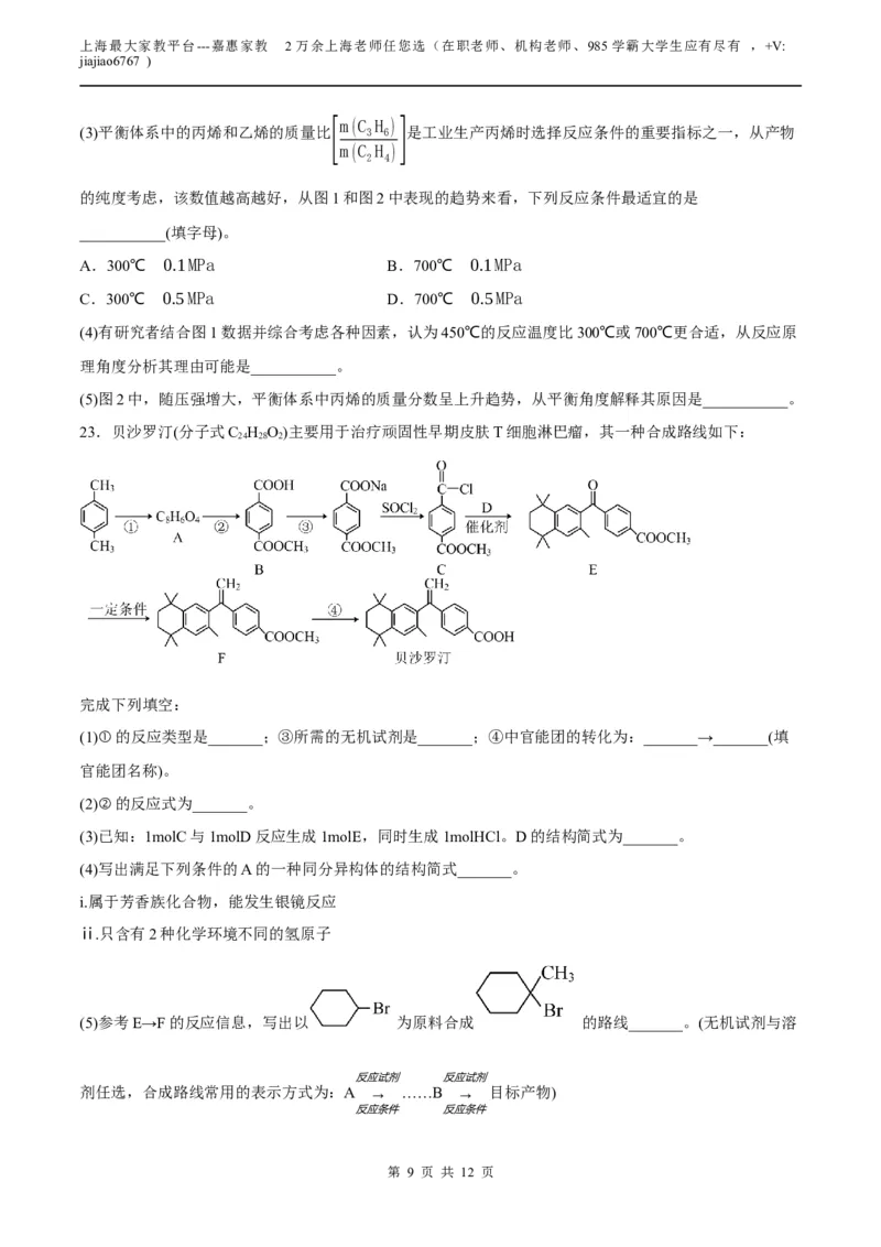 化学（上海B卷）（考试版）A4(1)_0122026上海中考一模二模真题试卷_2026年上海一模_上海1500初中高中试卷_高中_高三_模拟卷_化学_化学B