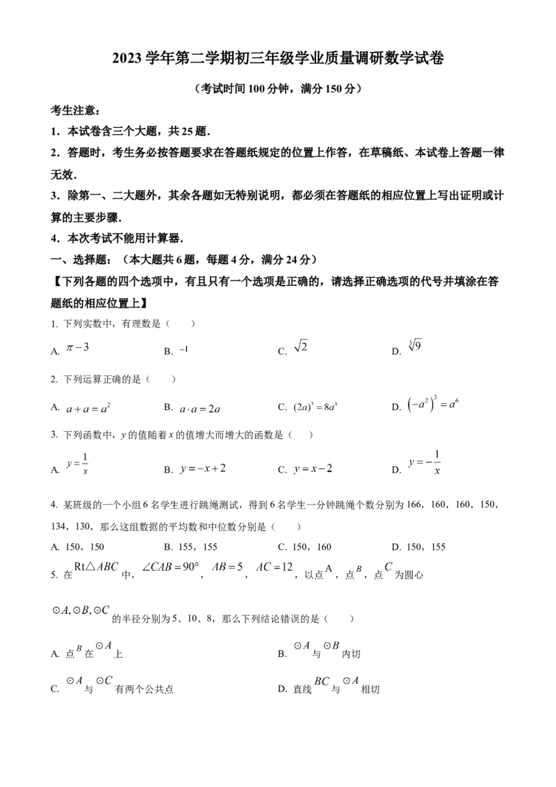 精品解析：2024年上海市闵行区中考二模数学试题（原卷版）_0122026上海中考一模二模真题试卷_2025-2012年_2.上海中考数学一模二模（12-24）_二模