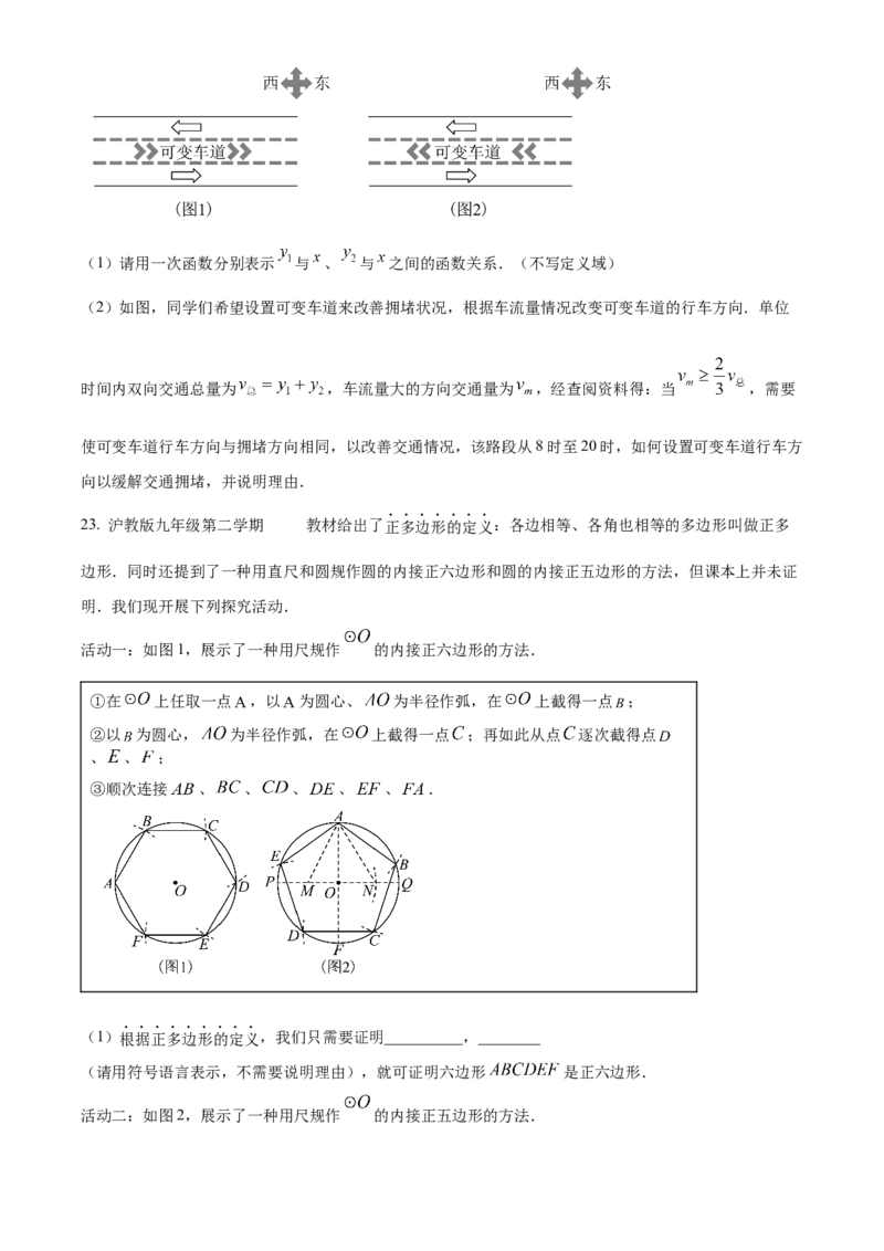 精品解析：2024年上海市闵行区中考二模数学试题（原卷版）_0122026上海中考一模二模真题试卷_2025-2012年_2.上海中考数学一模二模（12-24）_二模