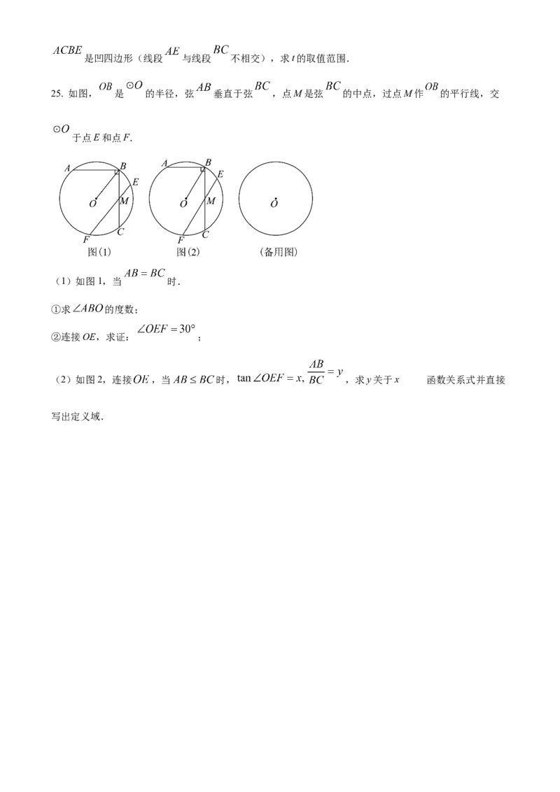 精品解析：2024年上海市闵行区中考二模数学试题（原卷版）_0122026上海中考一模二模真题试卷_2025-2012年_2.上海中考数学一模二模（12-24）_二模