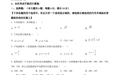 精品解析：2024年上海市闵行区中考二模数学试题（原卷版）_0122026上海中考一模二模真题试卷_2025-2012年_2.上海中考数学一模二模（12-24）_二模