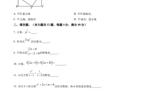 精品解析：2024年上海市闵行区中考二模数学试题（原卷版）_0122026上海中考一模二模真题试卷_2025-2012年_2.上海中考数学一模二模（12-24）_二模