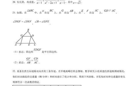 精品解析：2024年上海市闵行区中考二模数学试题（原卷版）_0122026上海中考一模二模真题试卷_2025-2012年_2.上海中考数学一模二模（12-24）_二模