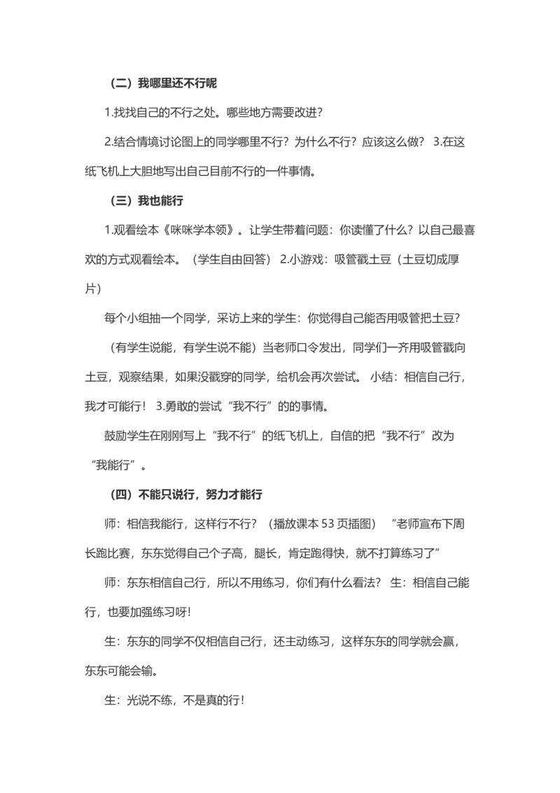 13&nbsp;我能行说课稿_26新二年级道法下册（统编版）_版本一(1)_部编版道德与法治2下_旧版_道法2下课件教案_07.道法2下说课稿