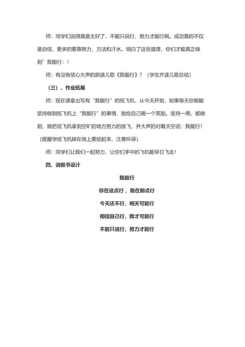 13&nbsp;我能行说课稿_26新二年级道法下册（统编版）_版本一(1)_部编版道德与法治2下_旧版_道法2下课件教案_07.道法2下说课稿
