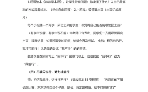 13&nbsp;我能行说课稿_26新二年级道法下册（统编版）_版本一(1)_部编版道德与法治2下_旧版_道法2下课件教案_07.道法2下说课稿