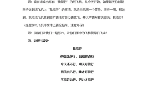 13&nbsp;我能行说课稿_26新二年级道法下册（统编版）_版本一(1)_部编版道德与法治2下_旧版_道法2下课件教案_07.道法2下说课稿