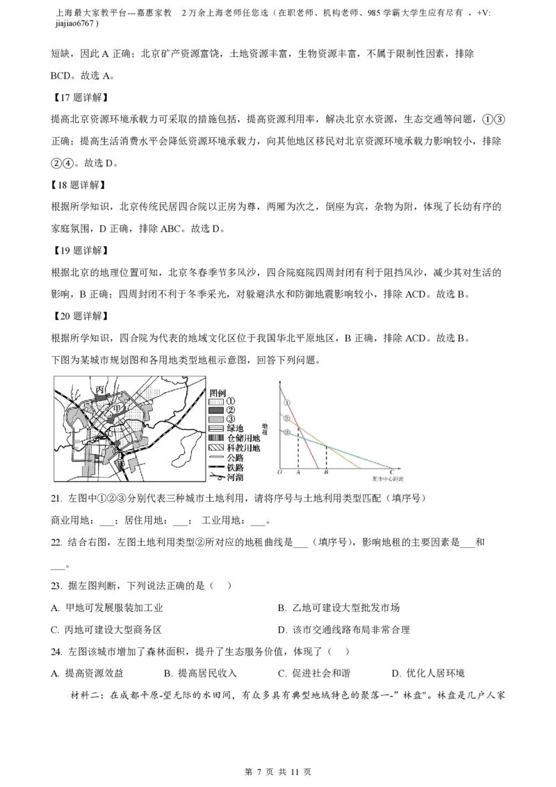 精品解析：上海市奉贤区致远高级中学2022-2023学年高一下学期期中地理试题（解析版）_0122026上海中考一模二模真题试卷_2026年上海一模_上海1500初中高中试卷_高中_高一_下学期_2：期中
