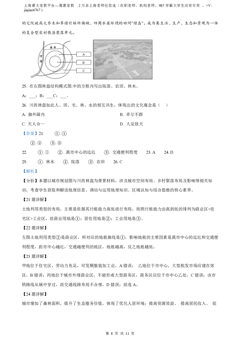 精品解析：上海市奉贤区致远高级中学2022-2023学年高一下学期期中地理试题（解析版）_0122026上海中考一模二模真题试卷_2026年上海一模_上海1500初中高中试卷_高中_高一_下学期_2：期中