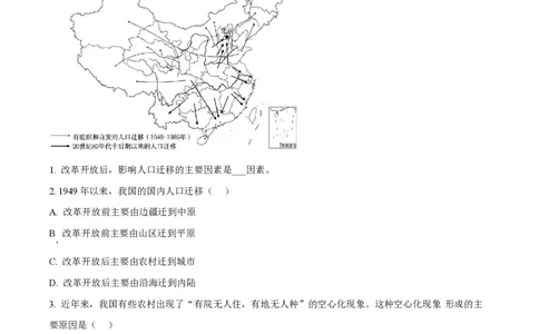 精品解析：上海市奉贤区致远高级中学2022-2023学年高一下学期期中地理试题（解析版）_0122026上海中考一模二模真题试卷_2026年上海一模_上海1500初中高中试卷_高中_高一_下学期_2：期中