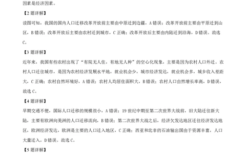 精品解析：上海市奉贤区致远高级中学2022-2023学年高一下学期期中地理试题（解析版）_0122026上海中考一模二模真题试卷_2026年上海一模_上海1500初中高中试卷_高中_高一_下学期_2：期中
