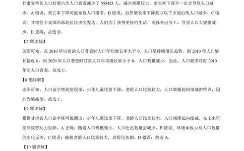 精品解析：上海市奉贤区致远高级中学2022-2023学年高一下学期期中地理试题（解析版）_0122026上海中考一模二模真题试卷_2026年上海一模_上海1500初中高中试卷_高中_高一_下学期_2：期中