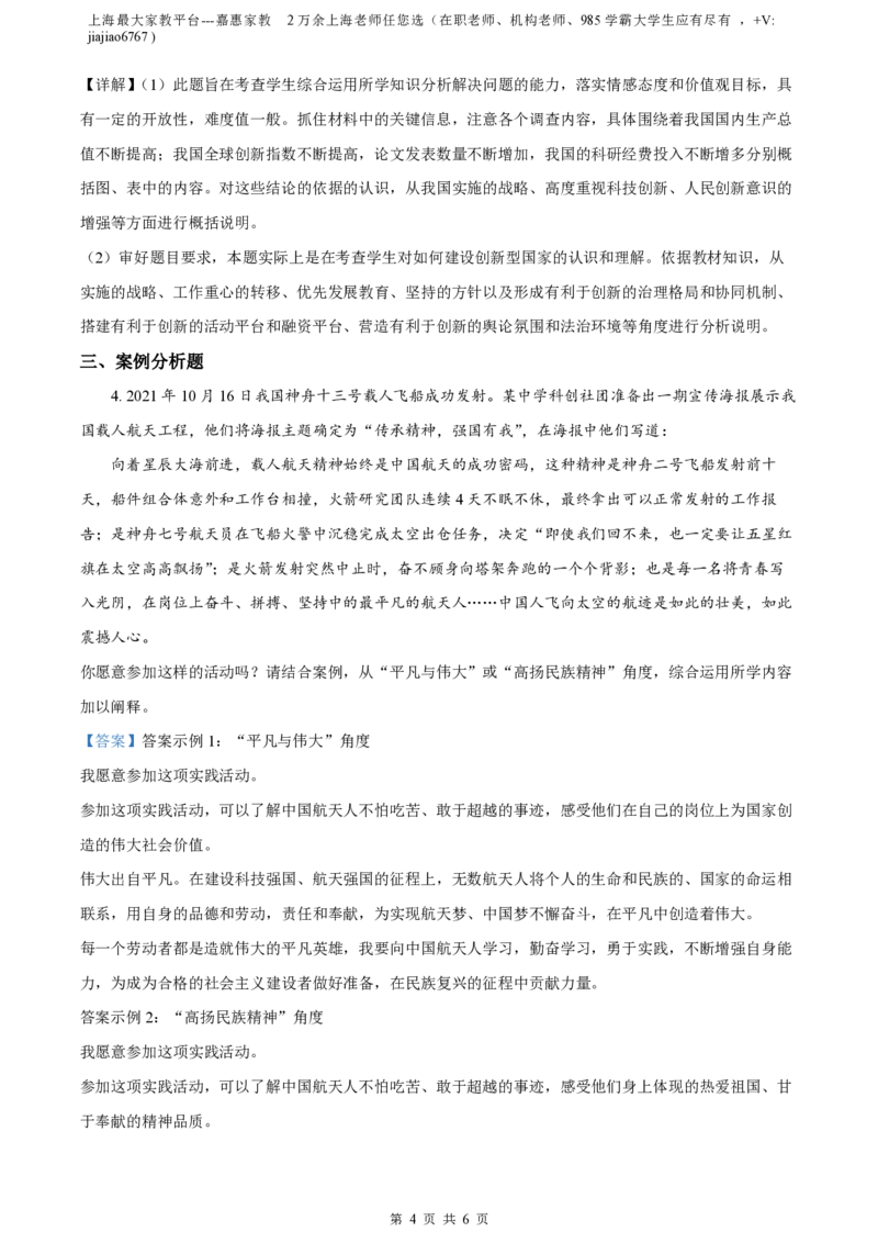 精品解析：上海市复旦五浦汇实验学校2022-2023学年九年级上学期期末道德与法治试题（解析版）_0122026上海中考一模二模真题试卷_2026年上海一模_上海1500初中高中试卷_初中_九年级