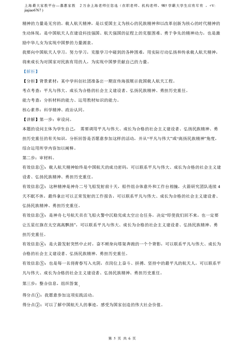 精品解析：上海市复旦五浦汇实验学校2022-2023学年九年级上学期期末道德与法治试题（解析版）_0122026上海中考一模二模真题试卷_2026年上海一模_上海1500初中高中试卷_初中_九年级