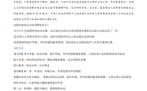 精品解析：上海市复旦五浦汇实验学校2022-2023学年九年级上学期期末道德与法治试题（解析版）_0122026上海中考一模二模真题试卷_2026年上海一模_上海1500初中高中试卷_初中_九年级