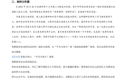 精品解析：上海市复旦五浦汇实验学校2022-2023学年九年级上学期期末道德与法治试题（解析版）_0122026上海中考一模二模真题试卷_2026年上海一模_上海1500初中高中试卷_初中_九年级