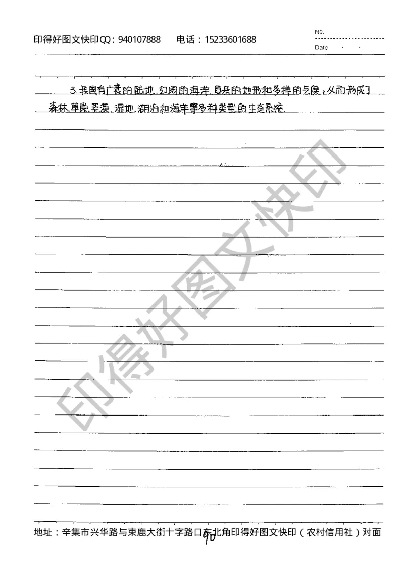 中考状元笔记生物_初中资料