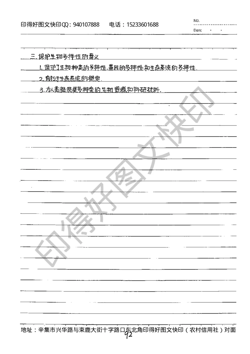 中考状元笔记生物_初中资料