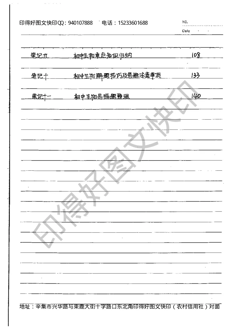 中考状元笔记生物_初中资料