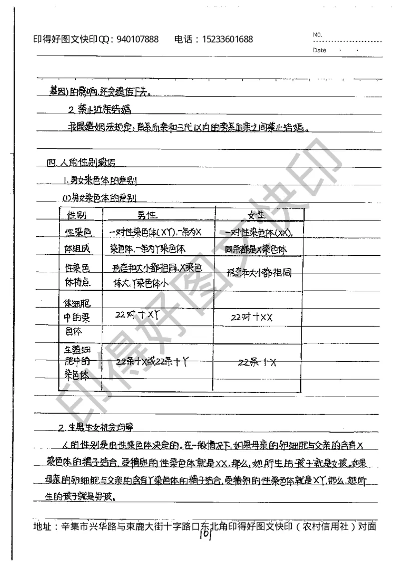 中考状元笔记生物_初中资料