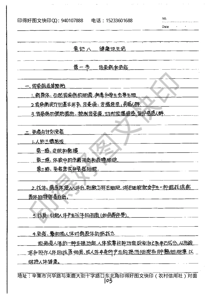 中考状元笔记生物_初中资料