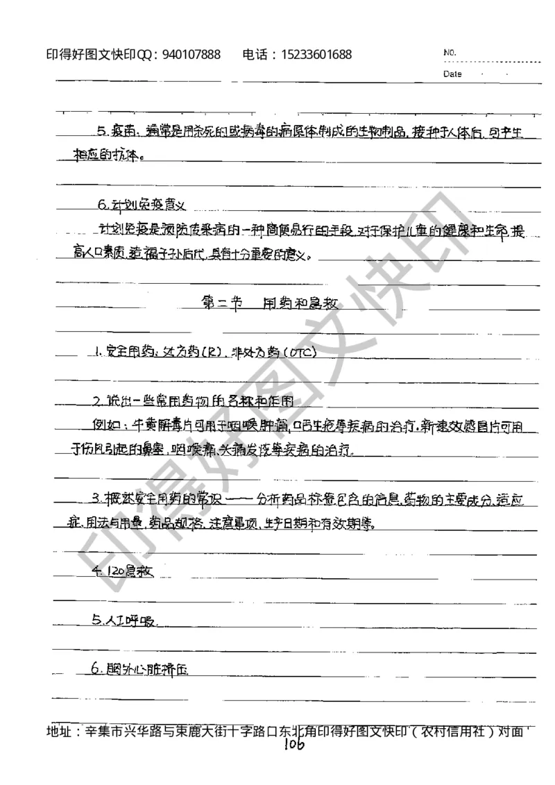 中考状元笔记生物_初中资料