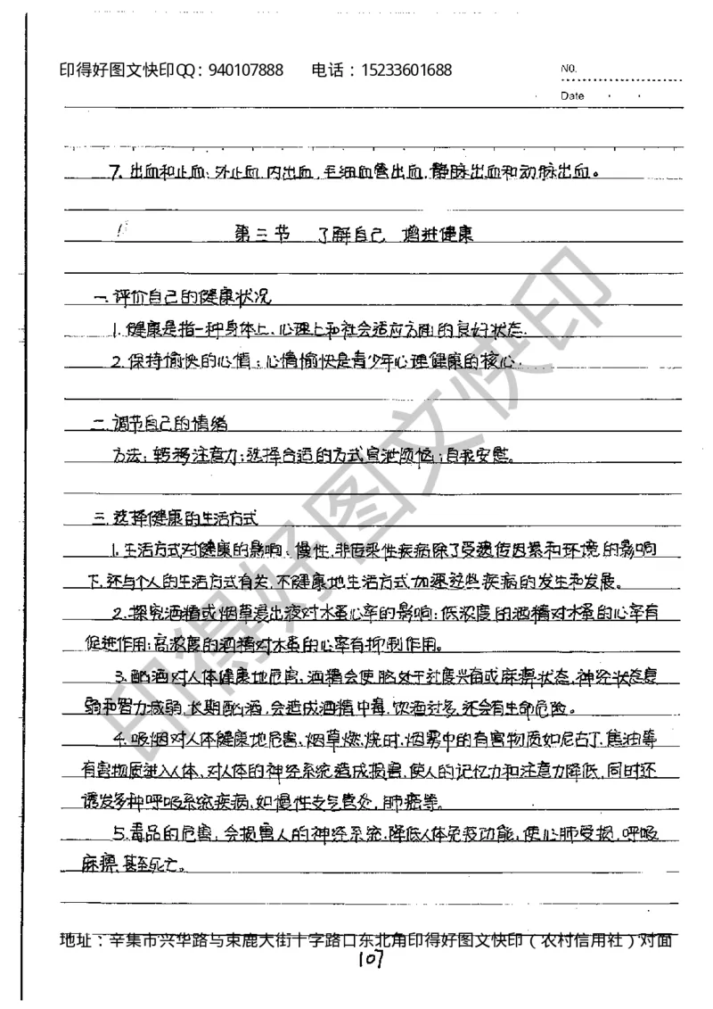 中考状元笔记生物_初中资料