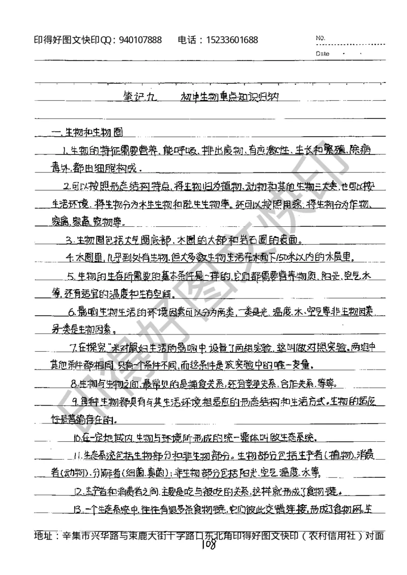 中考状元笔记生物_初中资料