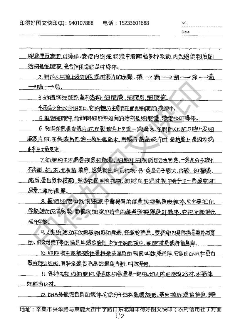 中考状元笔记生物_初中资料