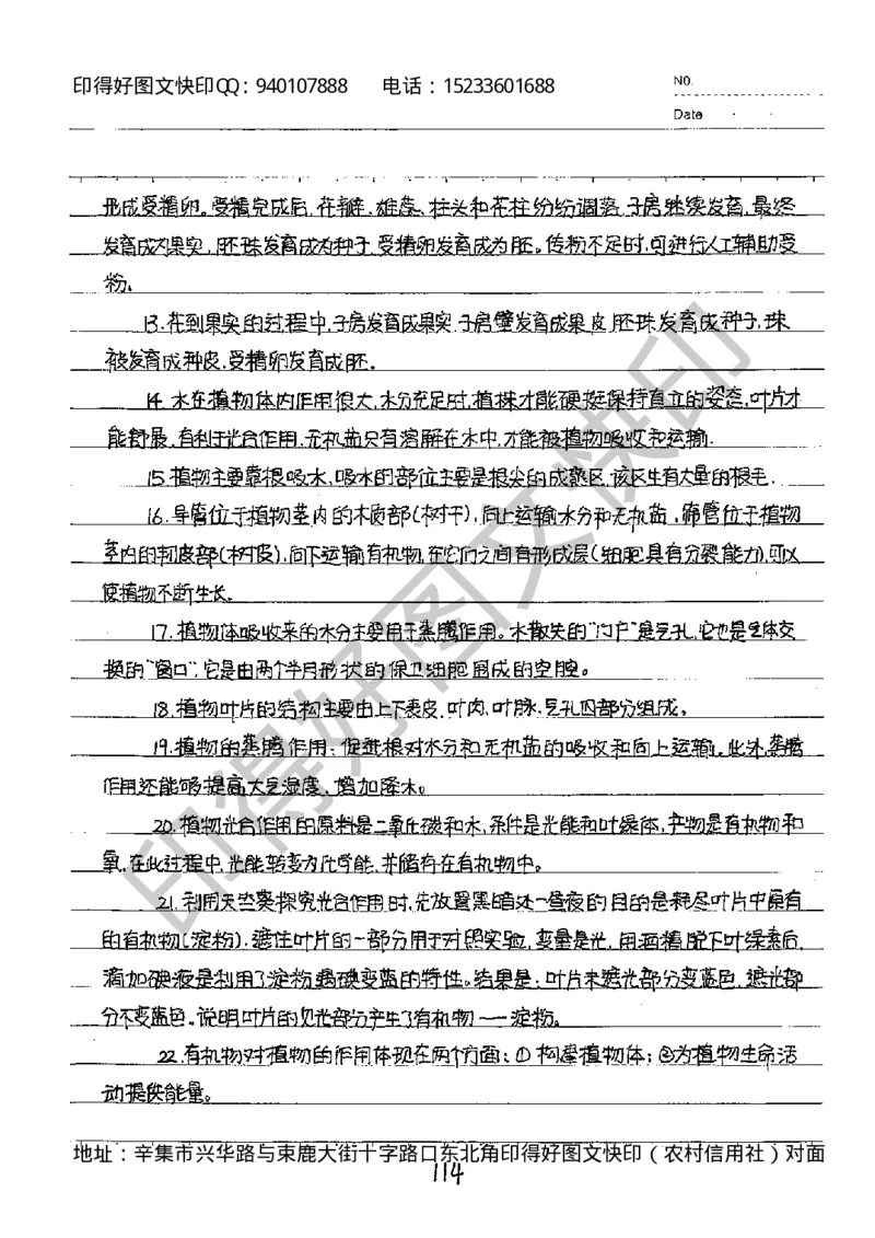 中考状元笔记生物_初中资料