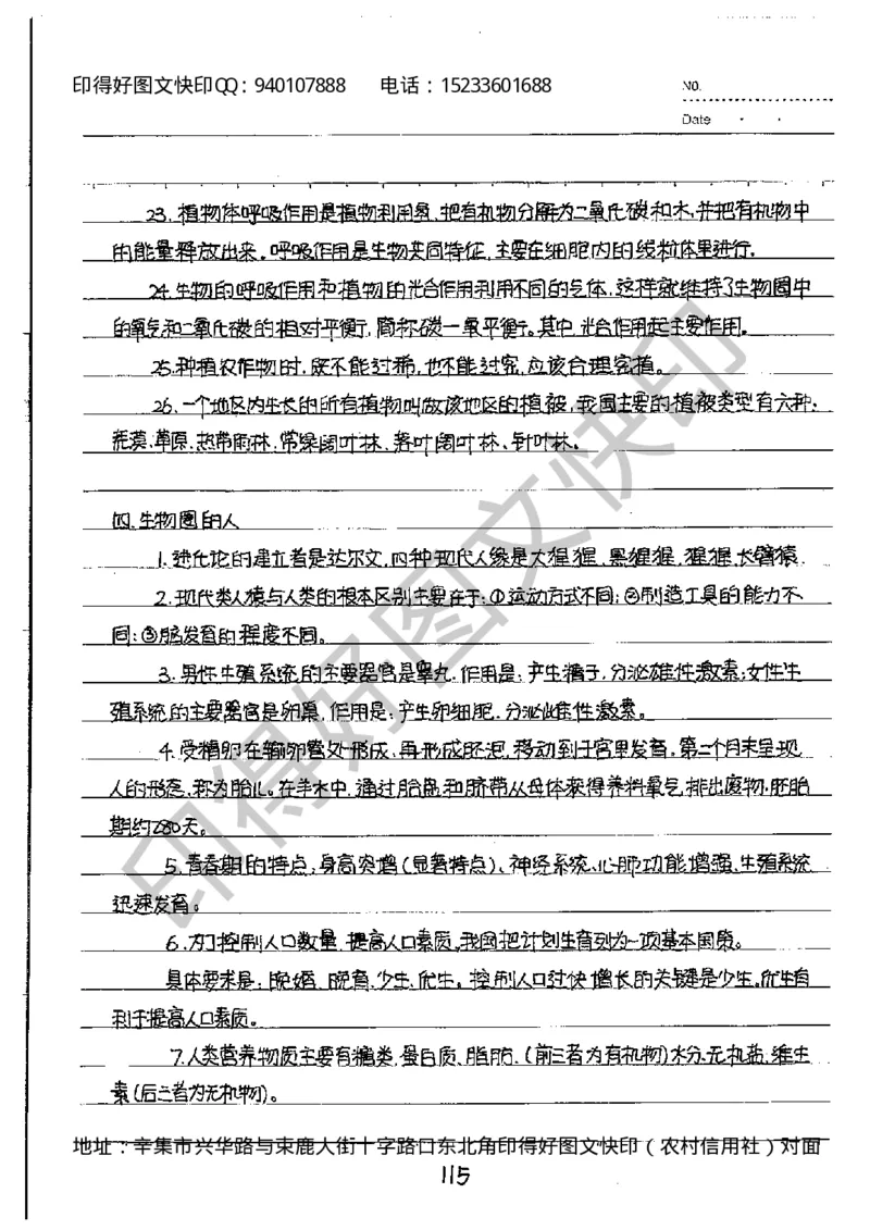 中考状元笔记生物_初中资料