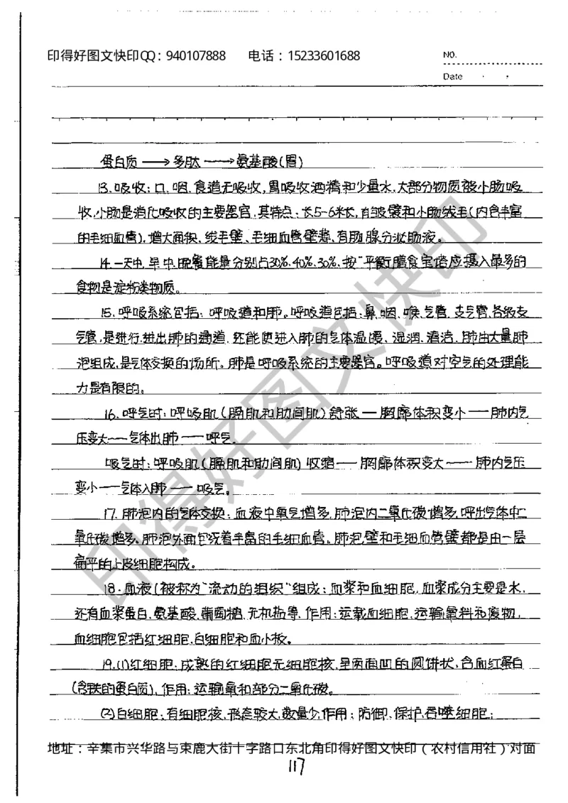 中考状元笔记生物_初中资料