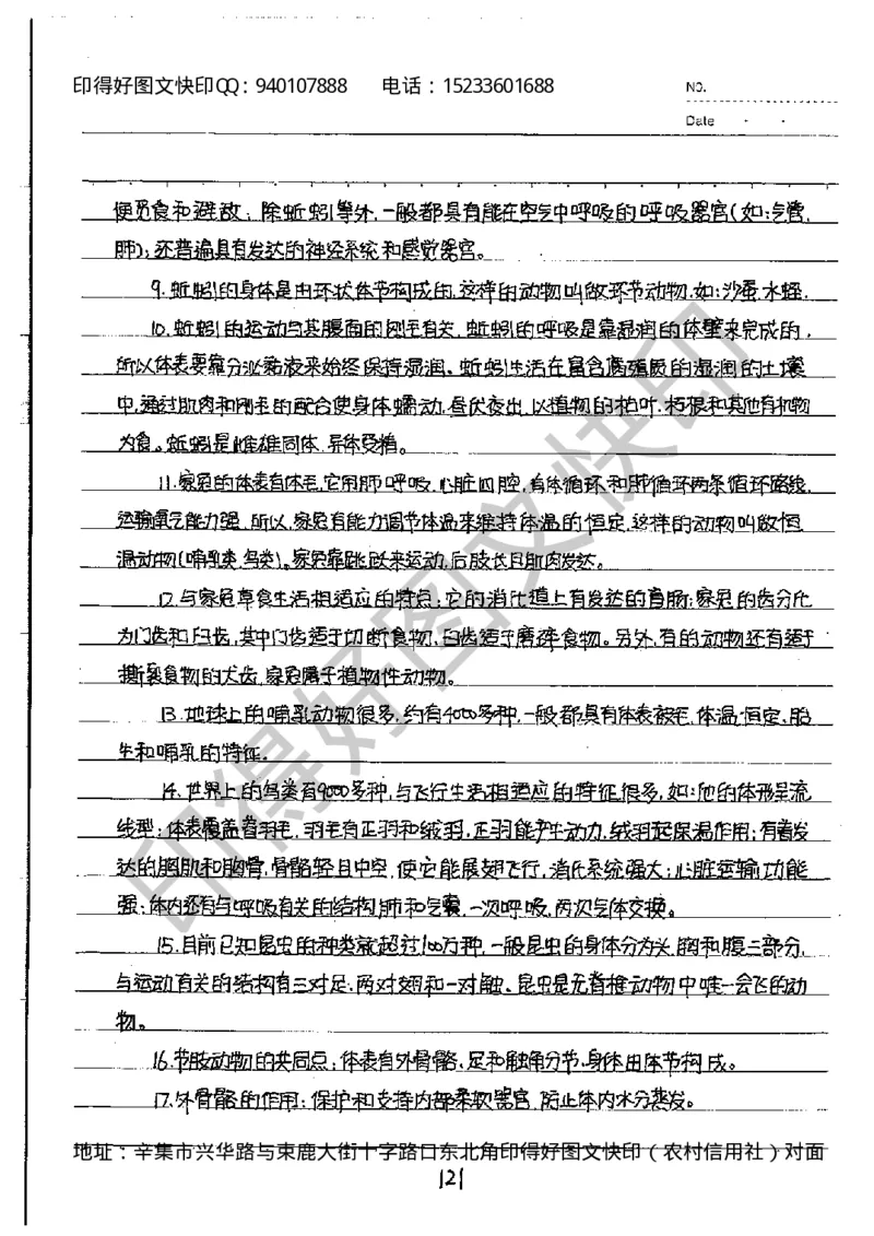 中考状元笔记生物_初中资料