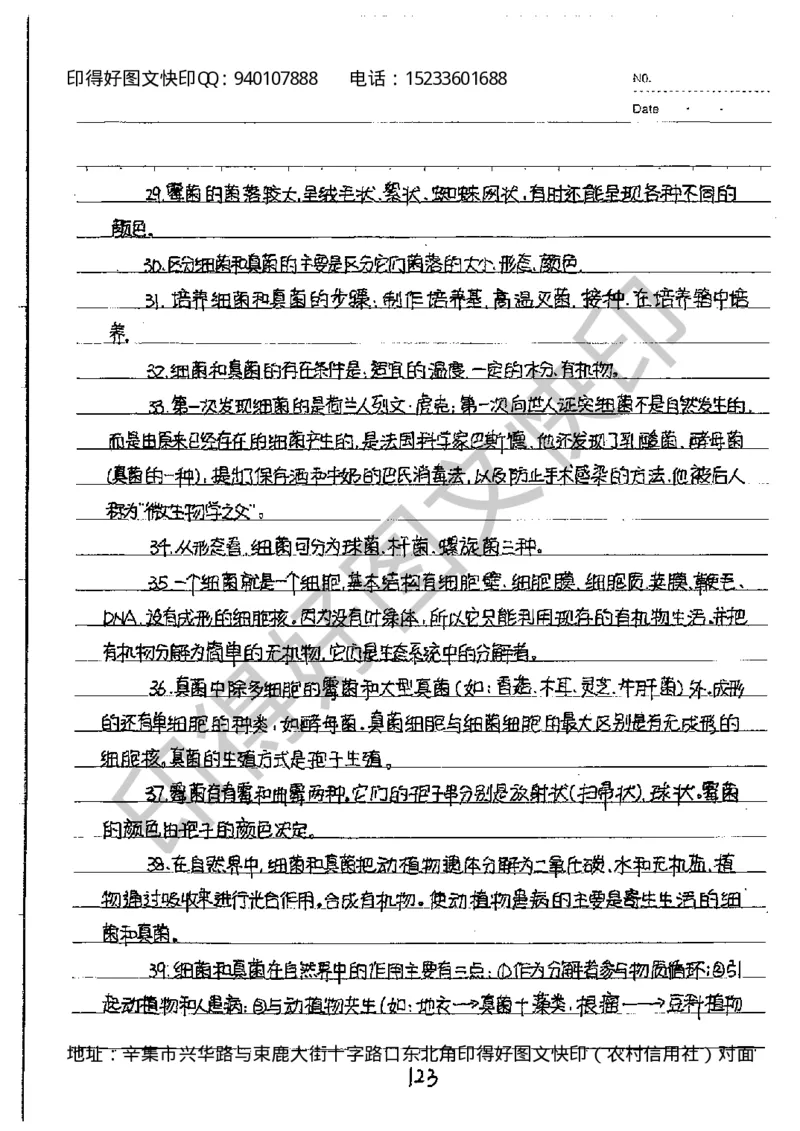 中考状元笔记生物_初中资料
