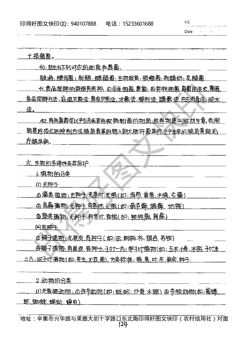 中考状元笔记生物_初中资料