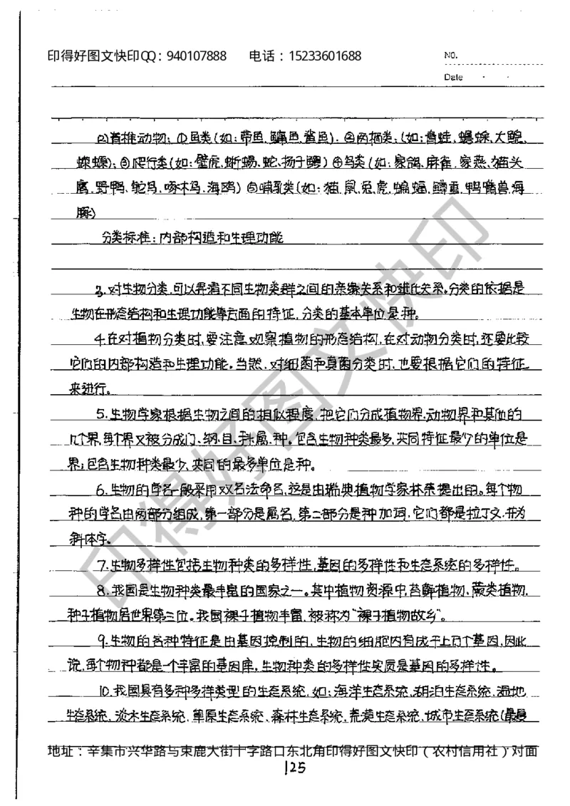 中考状元笔记生物_初中资料